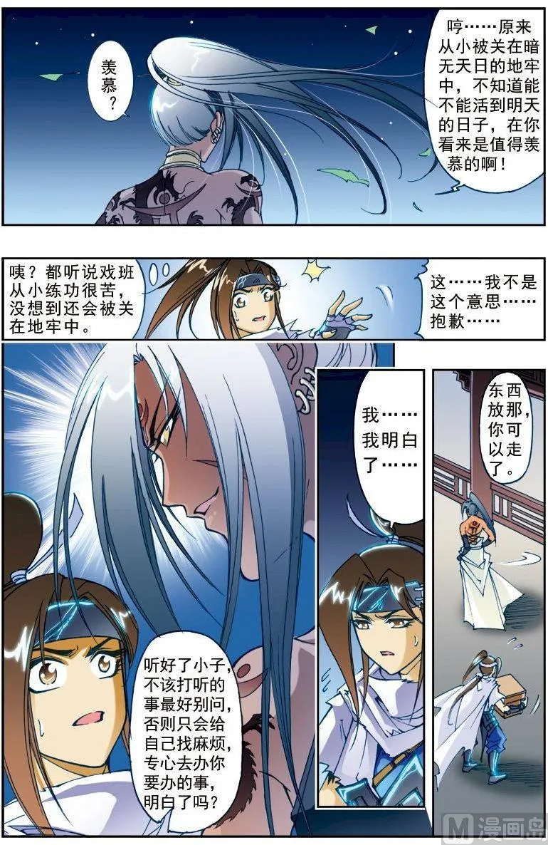 第188话 第3页