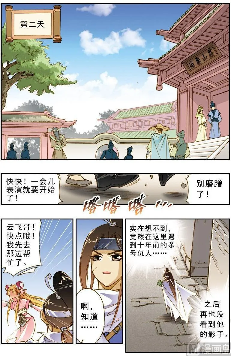 第188话 第11页