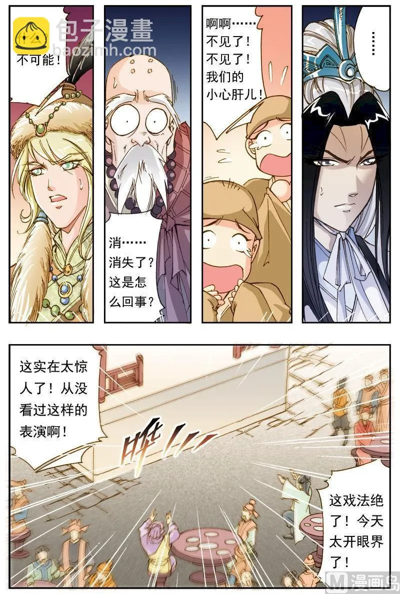 第190话 第3页