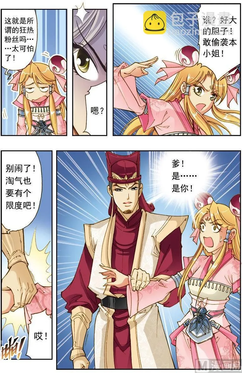 第190话 第7页