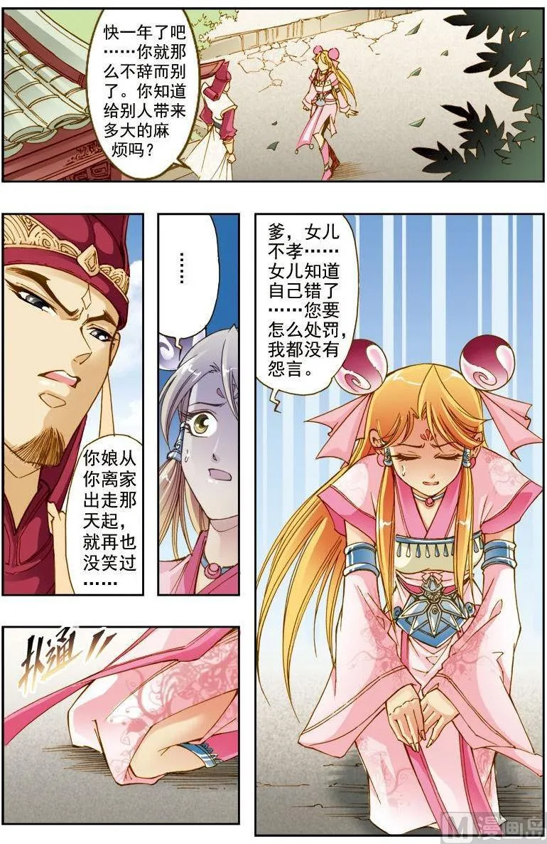 第190话 第8页