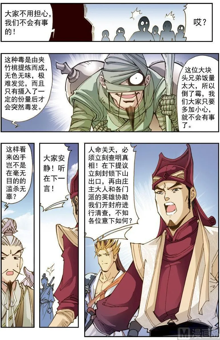 第191话 第2页