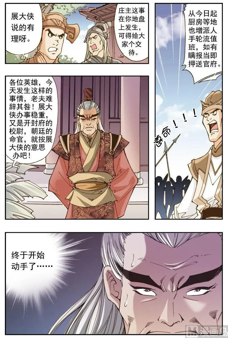 第191话 第3页