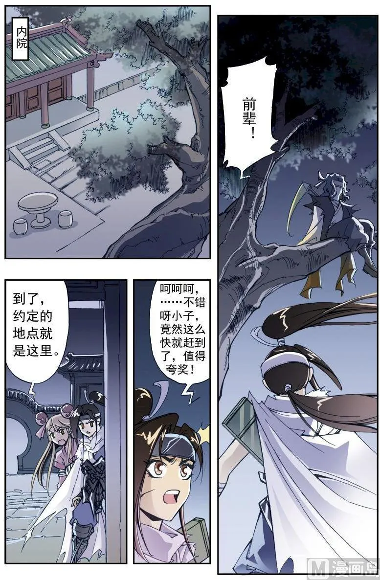 第192话 第8页