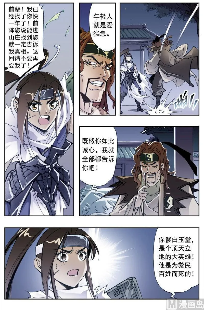 第192话 第9页