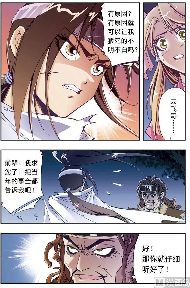 第192话 第12页