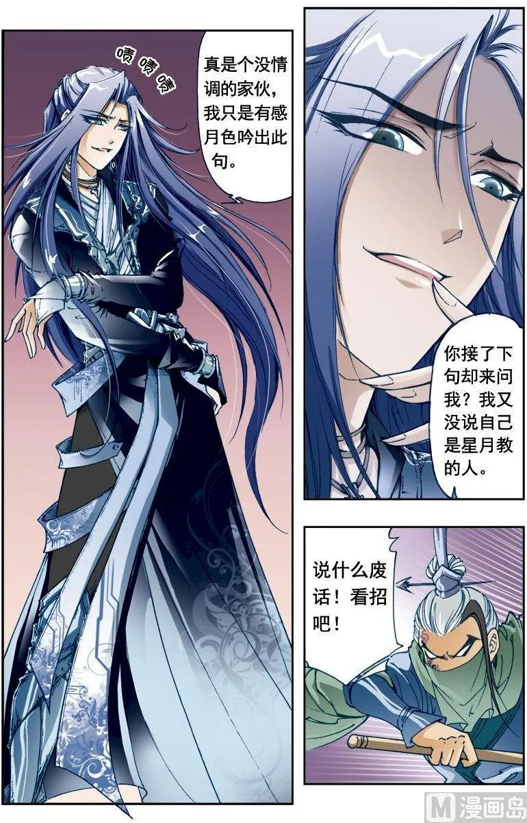 第193话 第3页