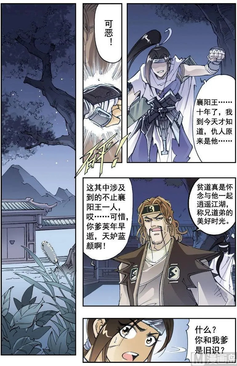第193话 第7页