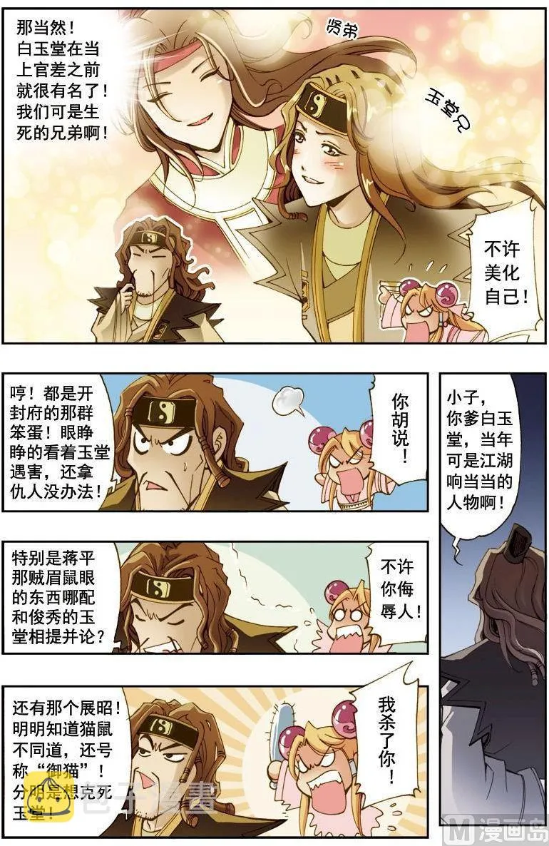第193话 第8页