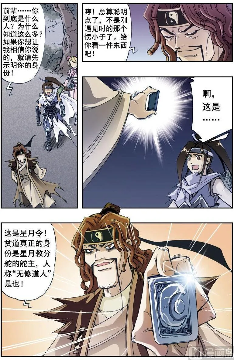 第193话 第11页