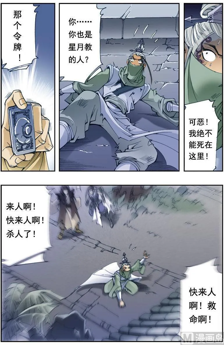 第194话 第2页