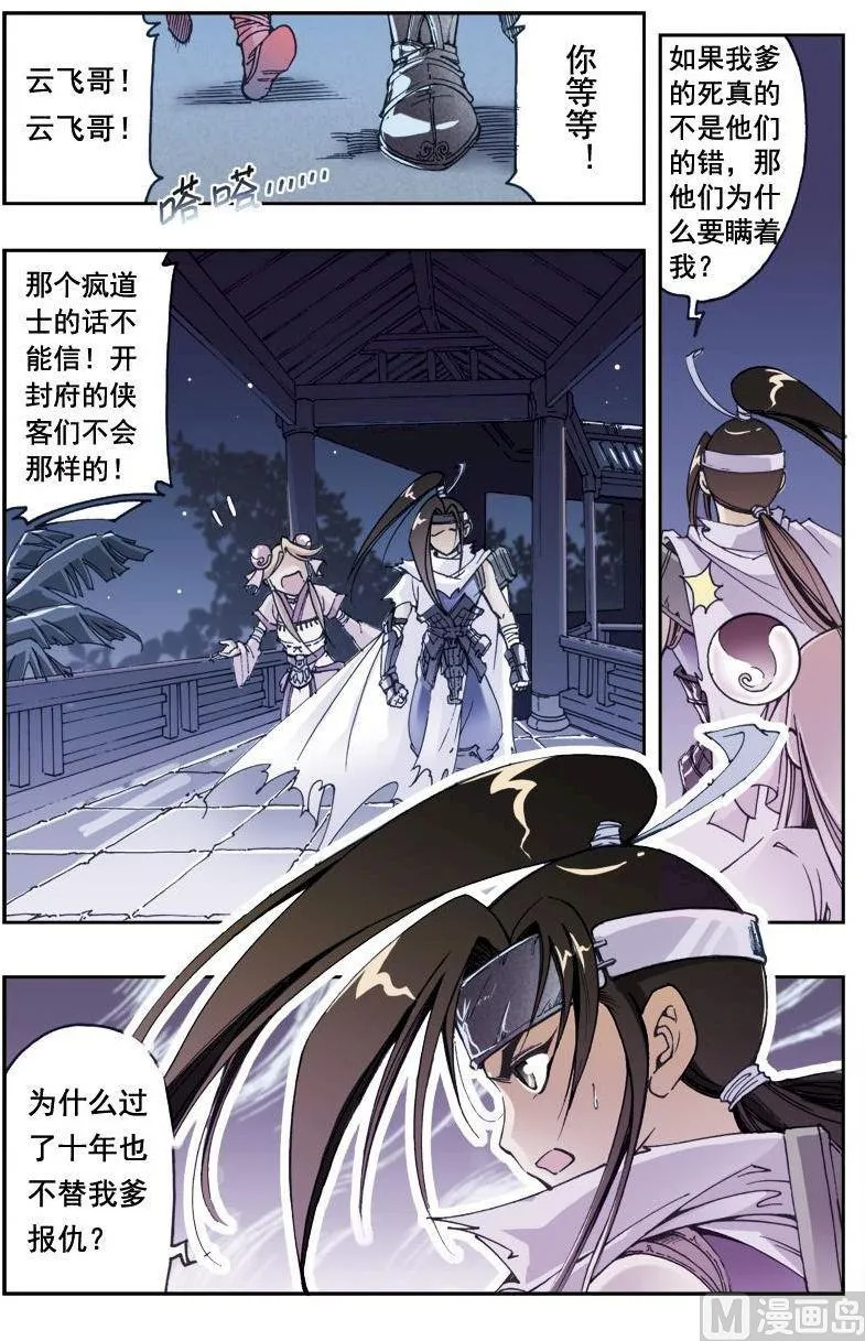 第194话 第8页