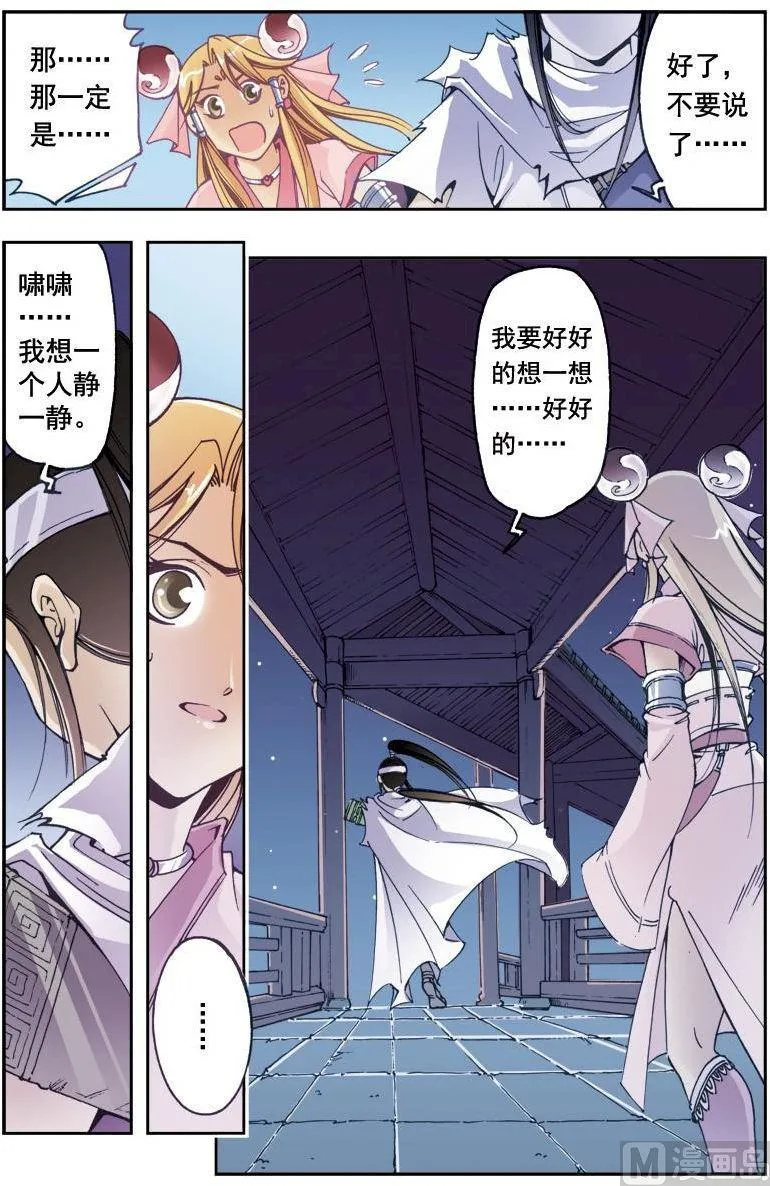 第194话 第9页