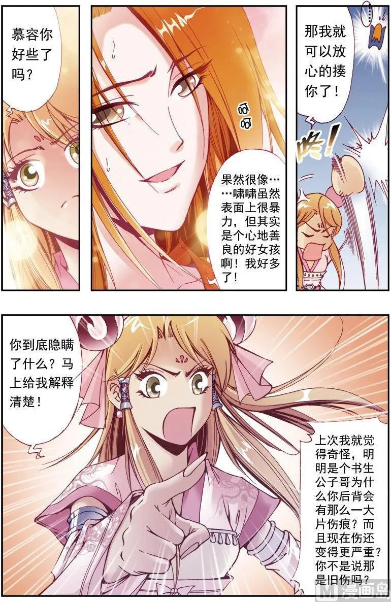 第195话 第8页