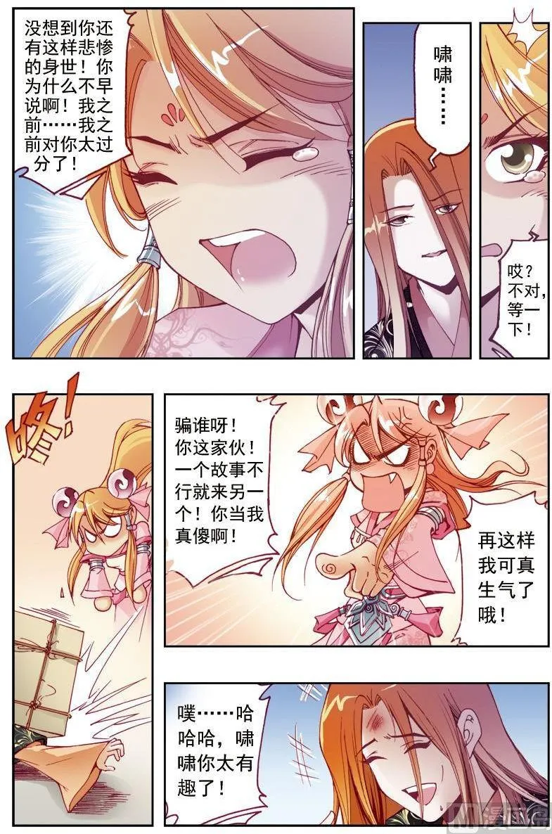 第196话 第3页