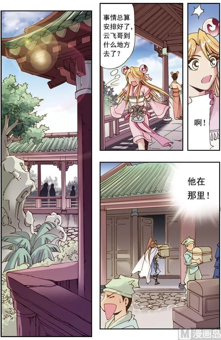 第196话 第6页
