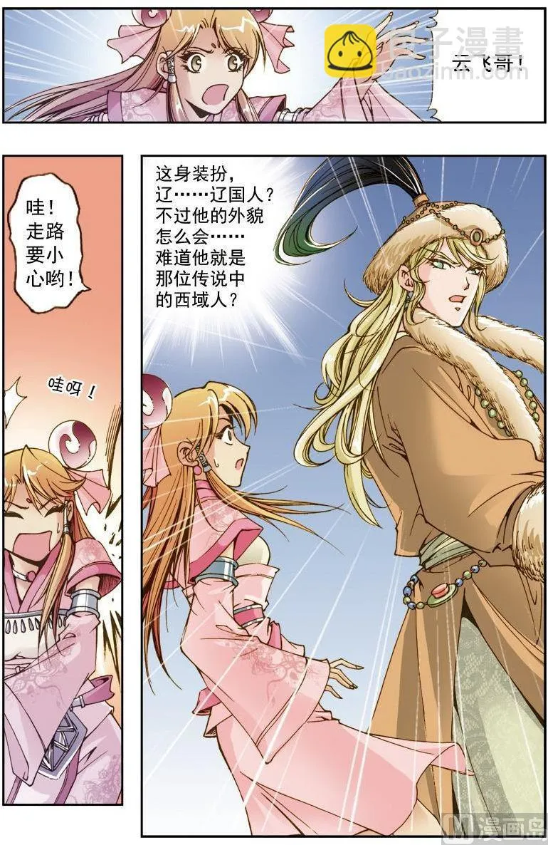 第196话 第7页