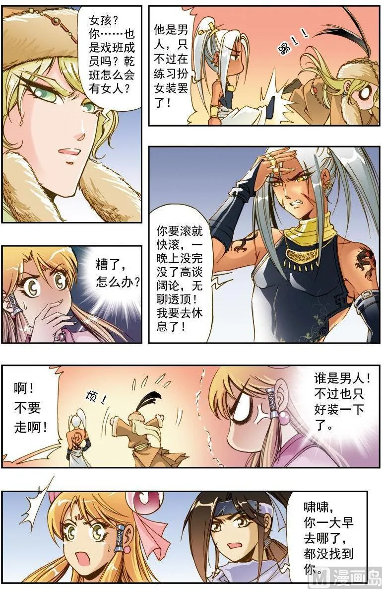 第196话 第8页