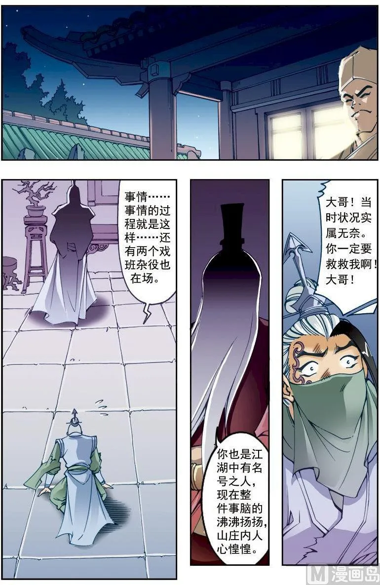 第197话 第2页