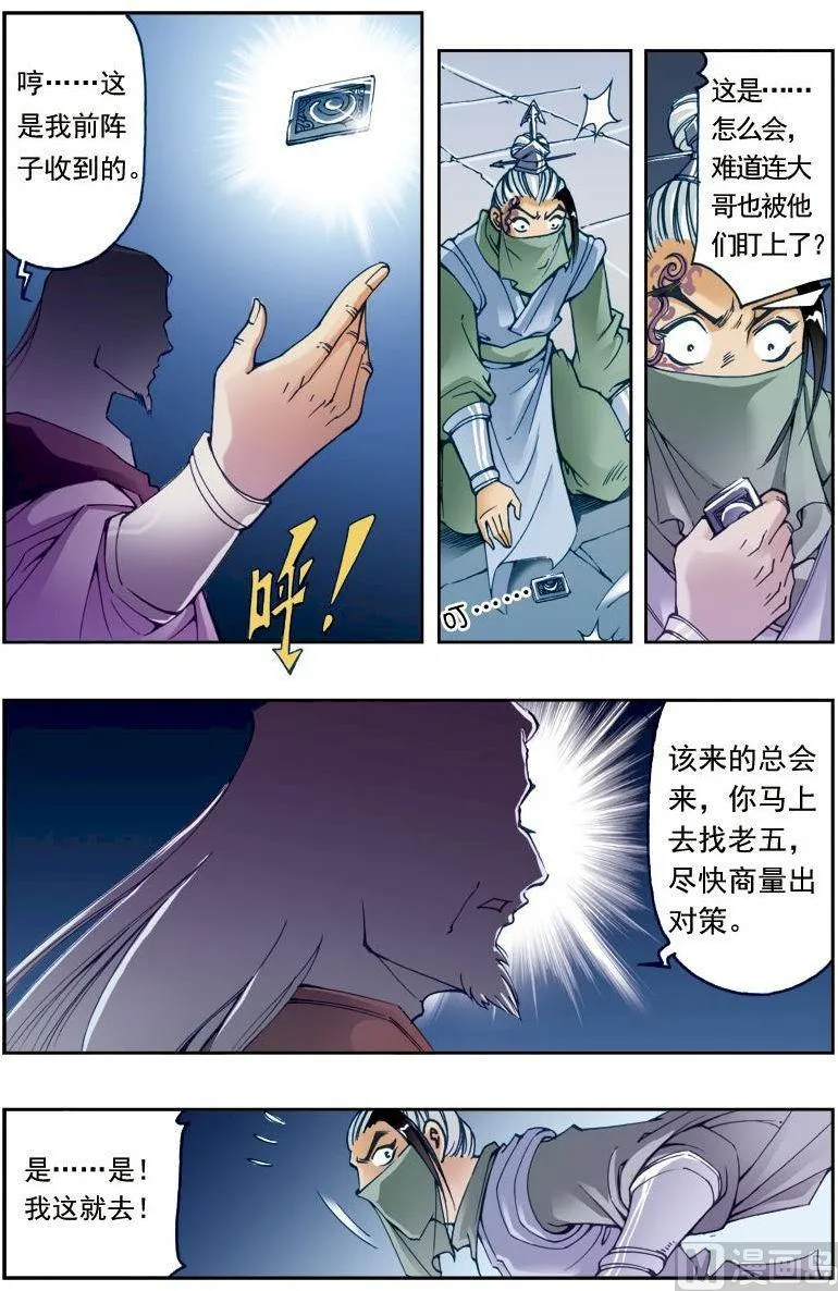 第197话 第3页