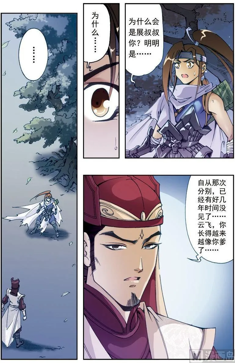 第197话 第4页