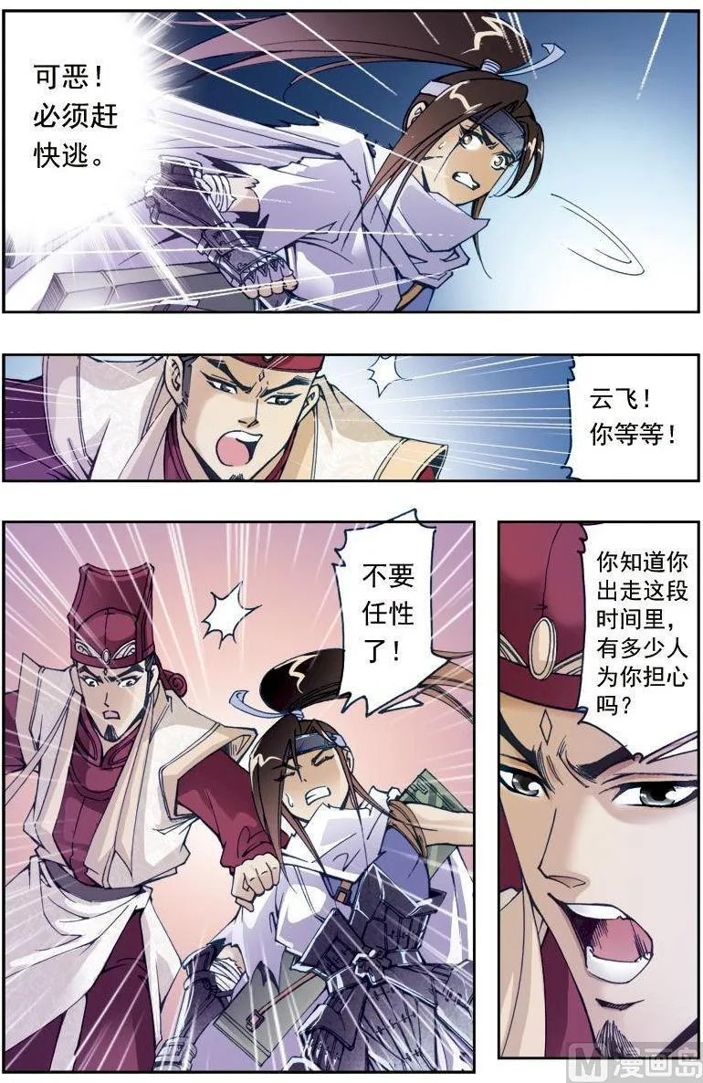 第197话 第5页