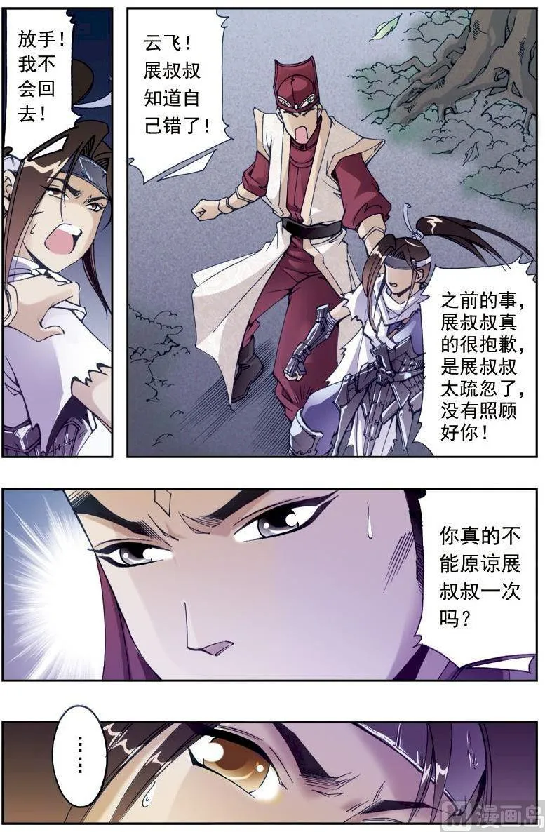 第197话 第6页