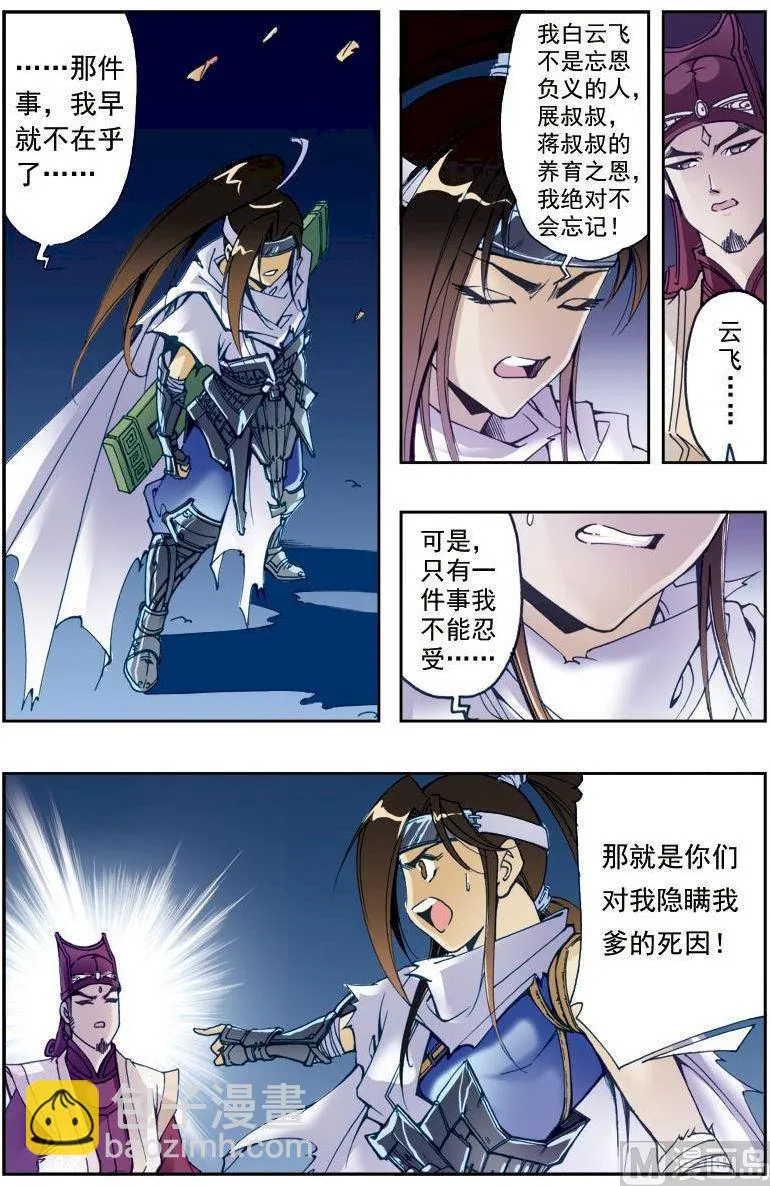 第197话 第7页