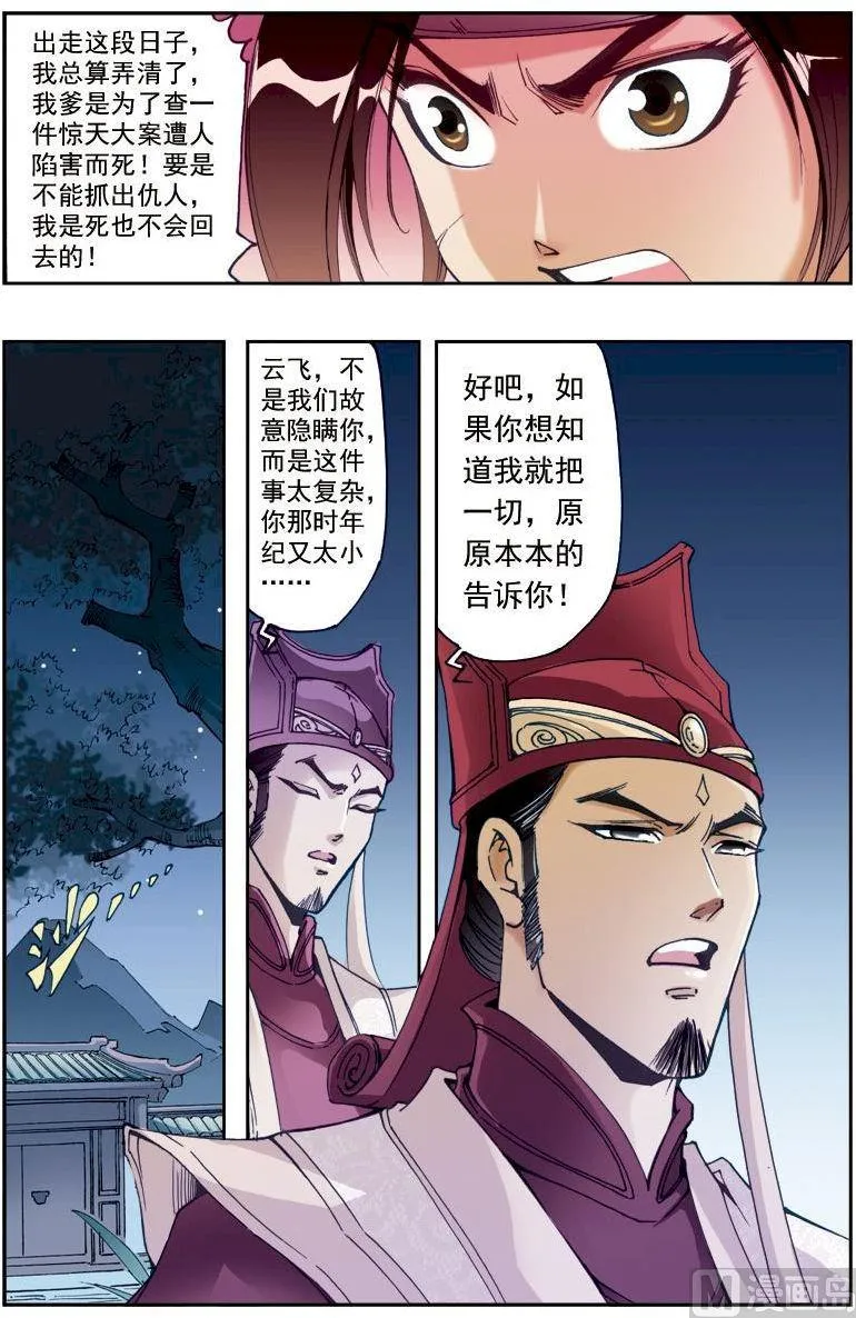 第197话 第8页