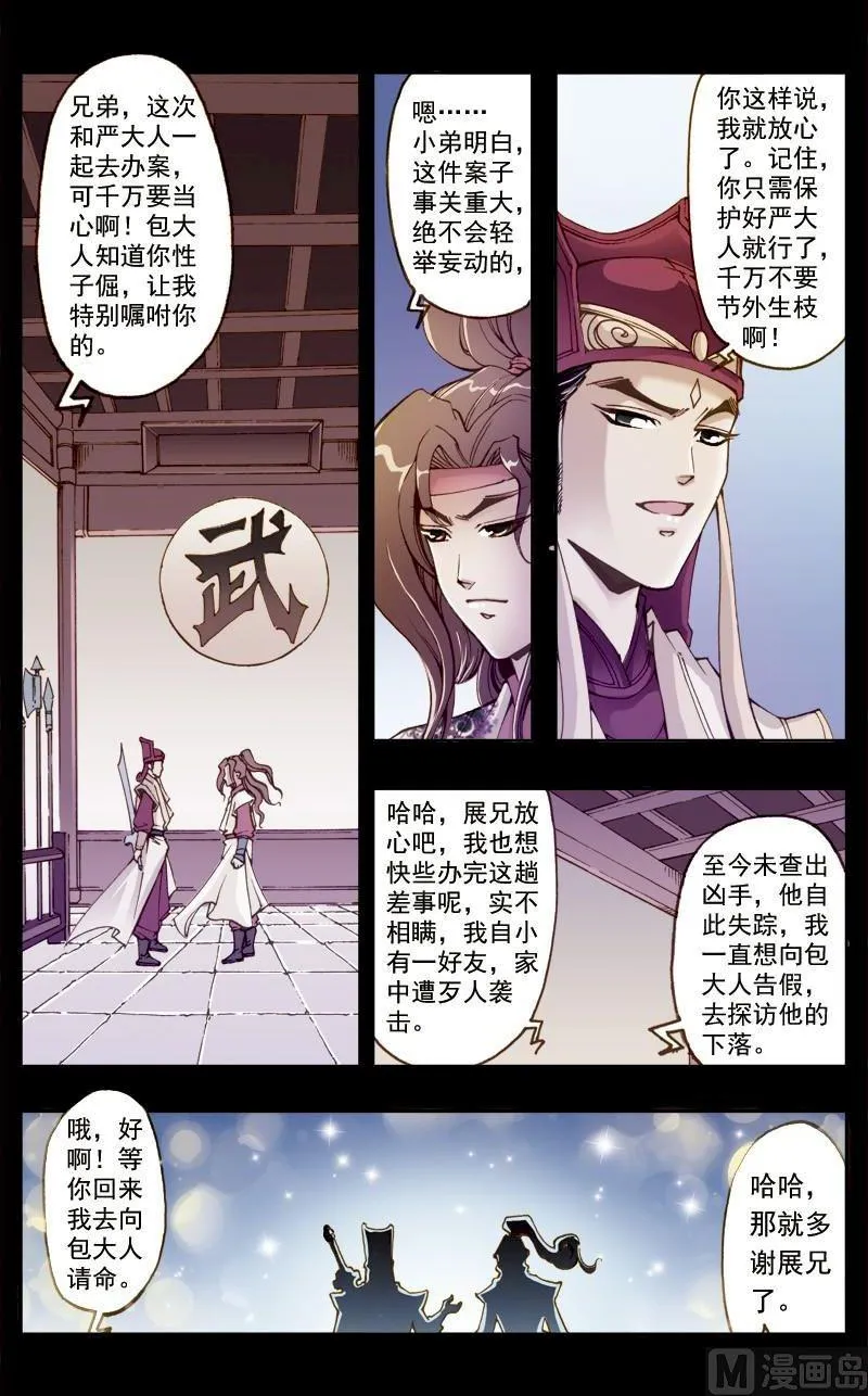 第197话 第11页