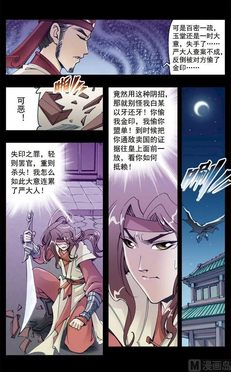 第197话 第12页