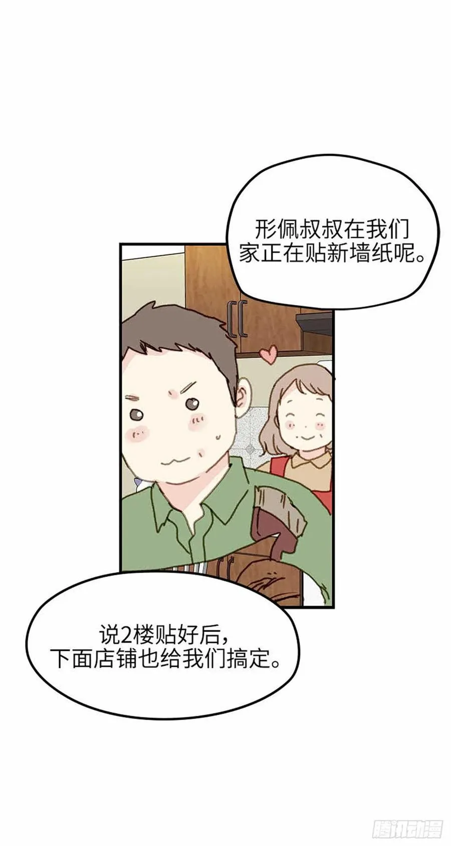 35.触碰太阳 第4页