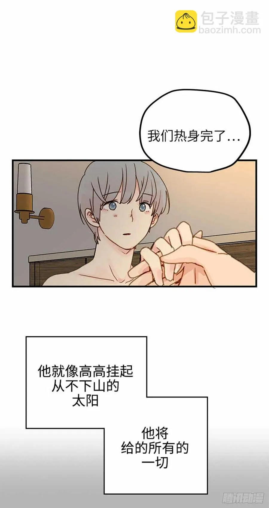 35.触碰太阳 第40页