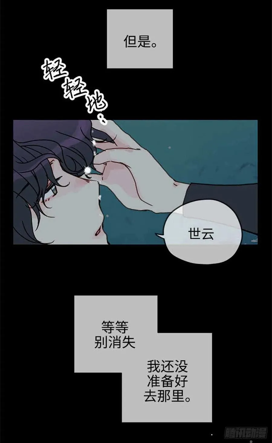 33.只属于我的宇宙 第9页