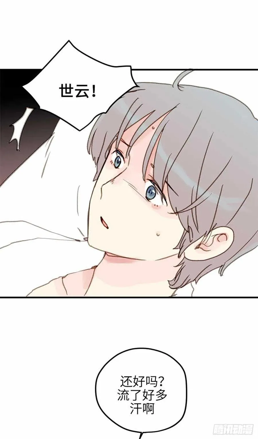 33.只属于我的宇宙 第12页