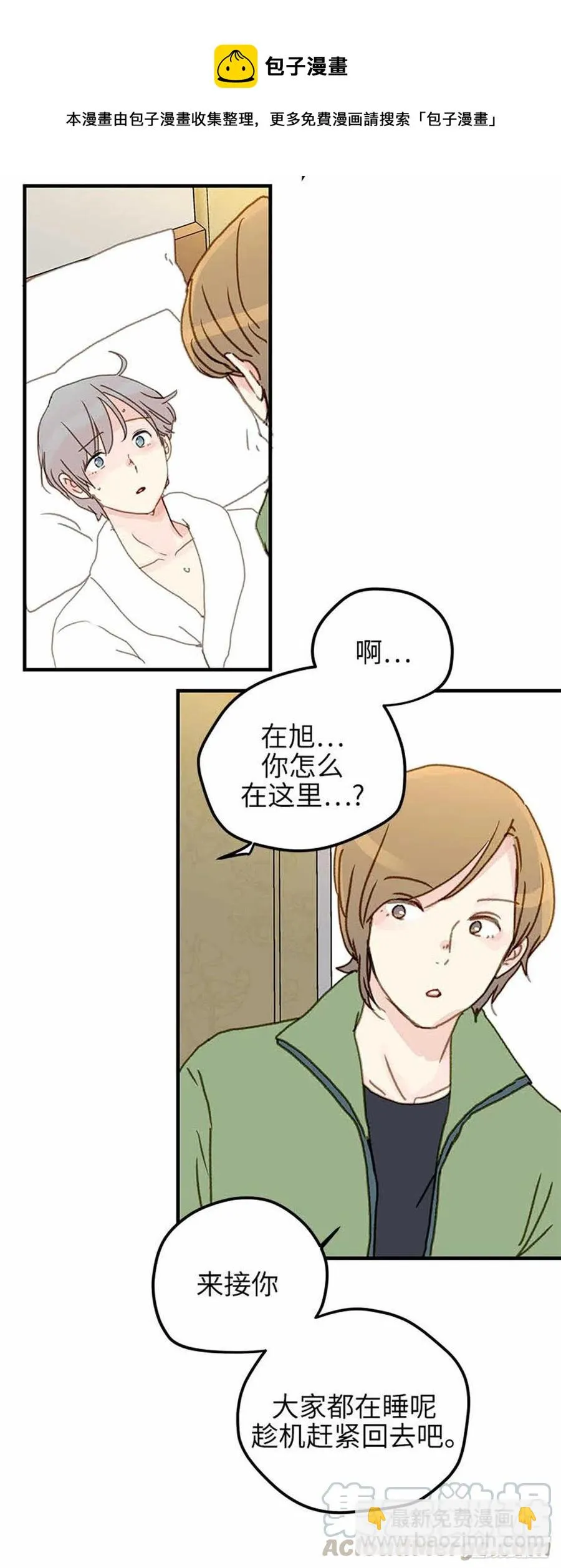 33.只属于我的宇宙 第13页