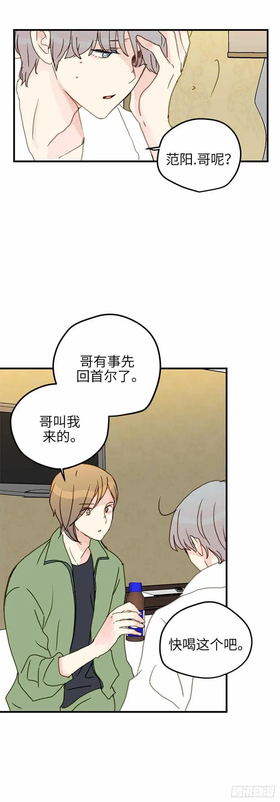 33.只属于我的宇宙 第14页