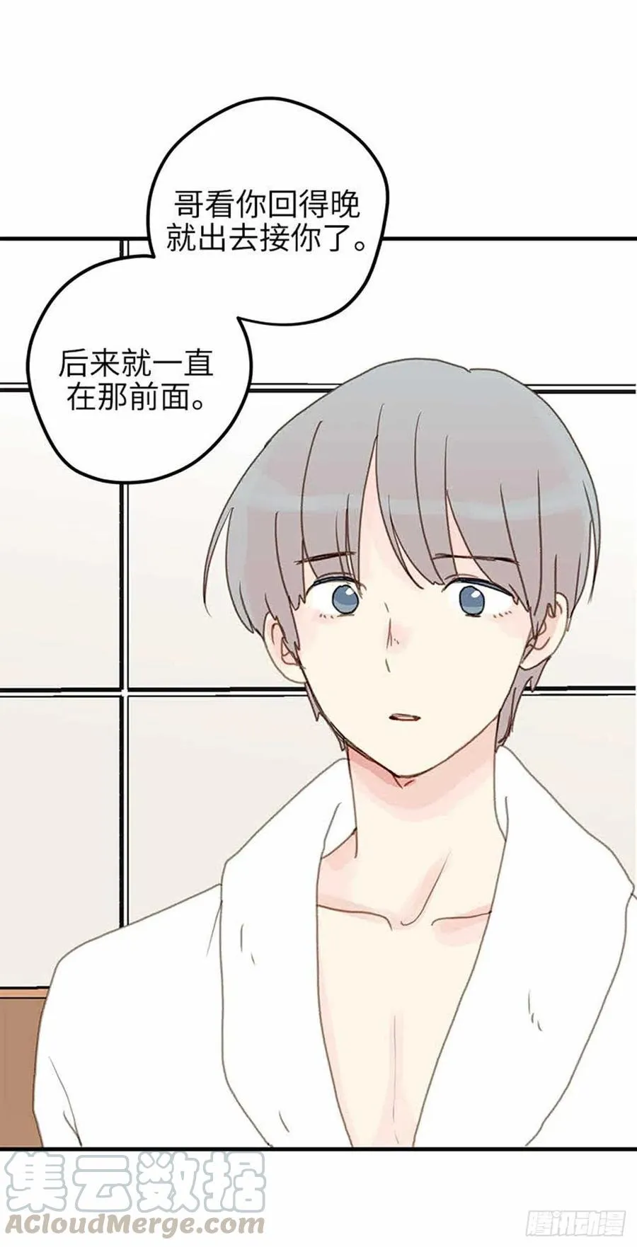 33.只属于我的宇宙 第16页