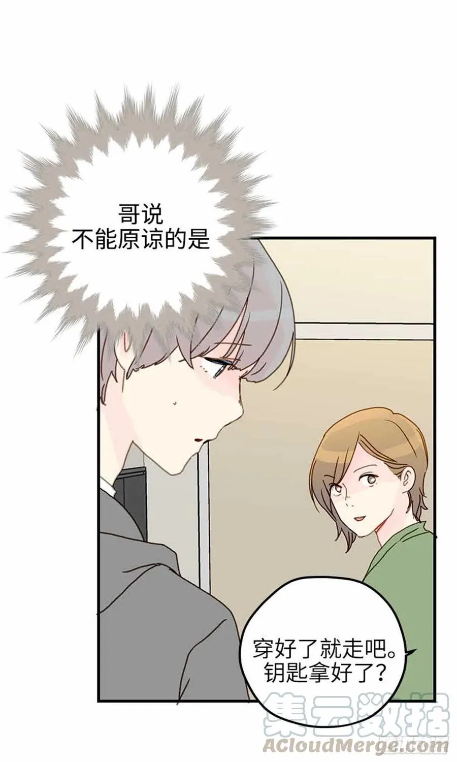 33.只属于我的宇宙 第19页