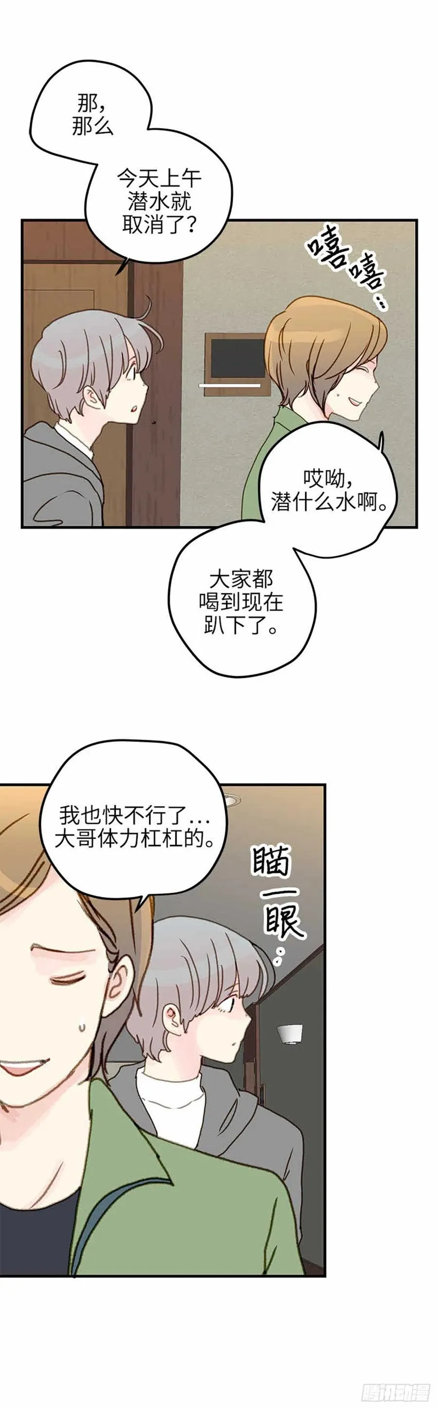 33.只属于我的宇宙 第20页