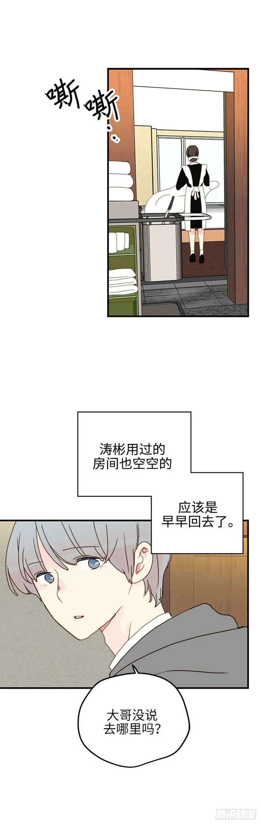 33.只属于我的宇宙 第21页