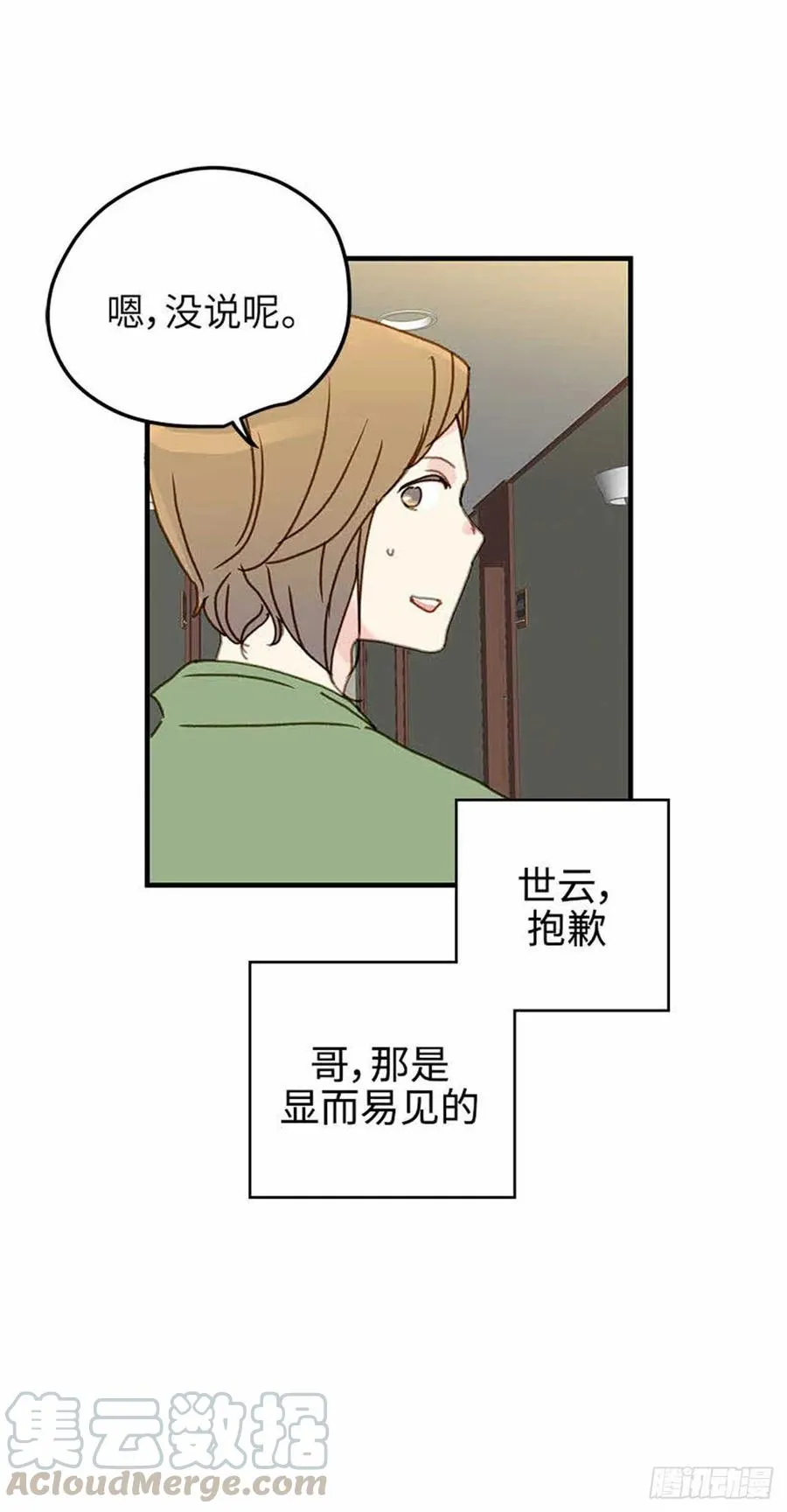 33.只属于我的宇宙 第22页