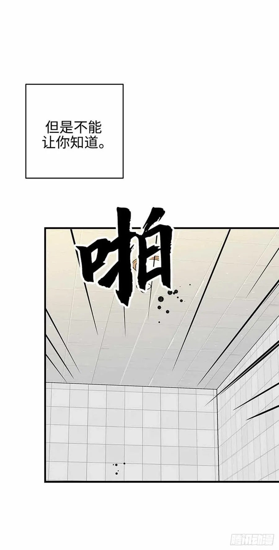 33.只属于我的宇宙 第23页