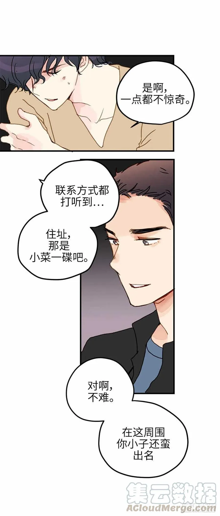 33.只属于我的宇宙 第25页