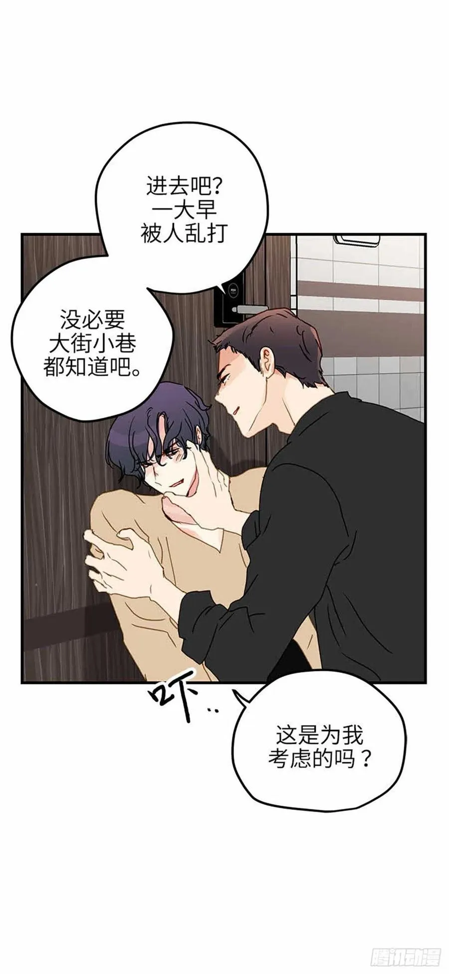 33.只属于我的宇宙 第26页