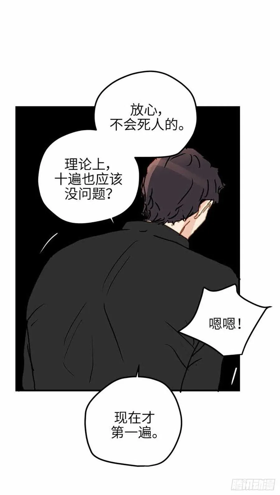 33.只属于我的宇宙 第32页