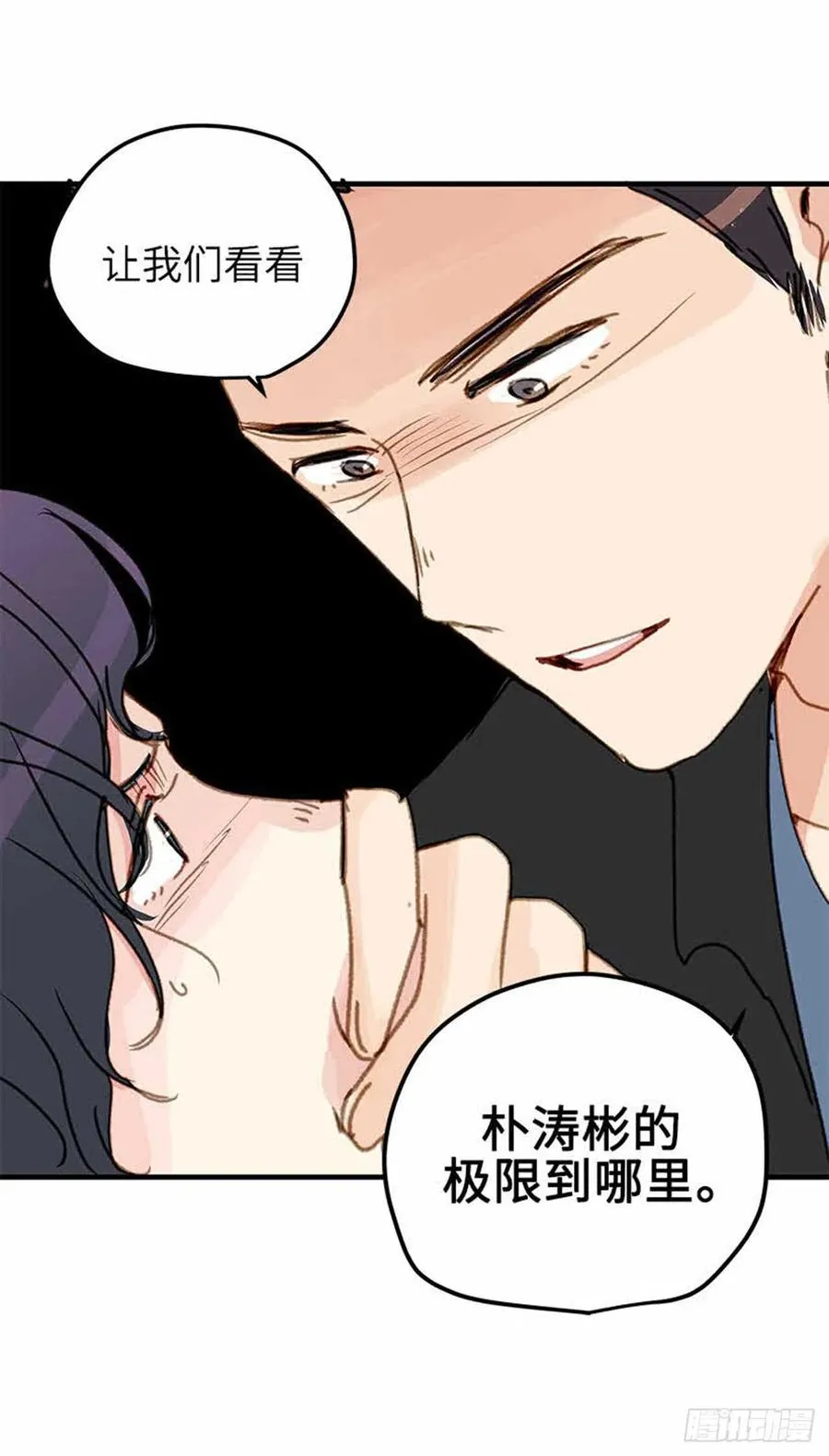 33.只属于我的宇宙 第33页