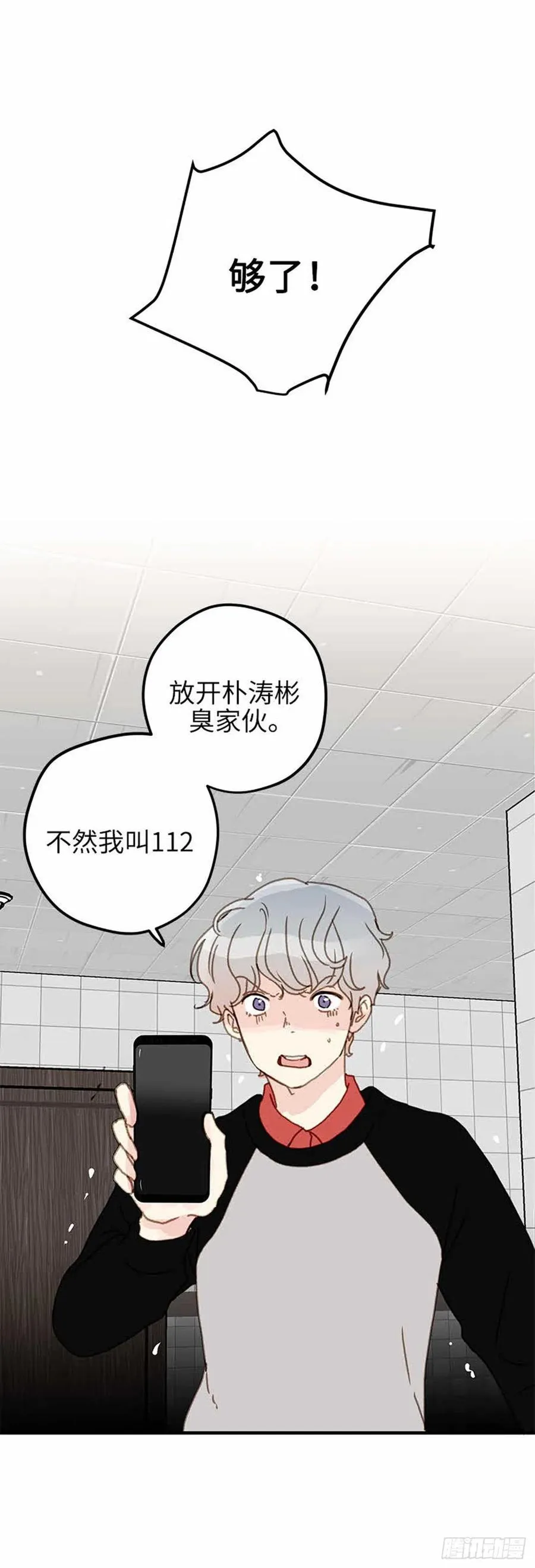 33.只属于我的宇宙 第36页