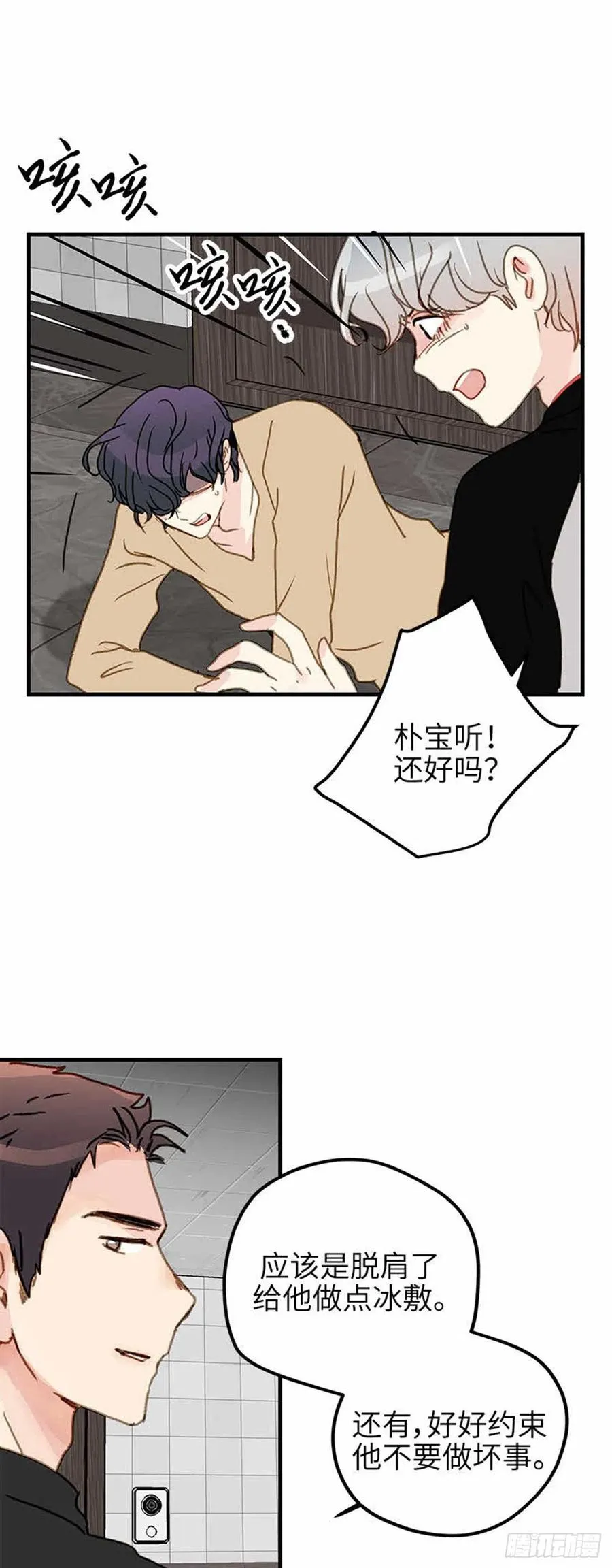 33.只属于我的宇宙 第38页