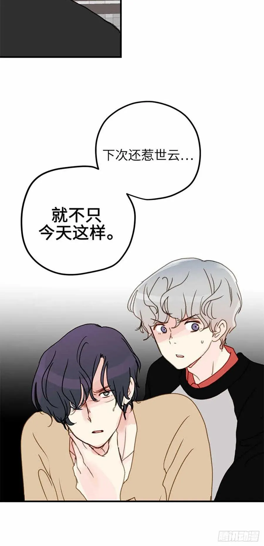 33.只属于我的宇宙 第39页